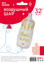 Шар (32''/81 см) Фигура, Бутылочка для малыша, Ванильное золото, 1 шт. в уп.