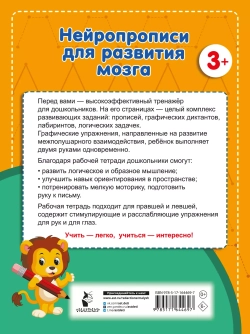 Супер большие прописи. Нейропрописи для развития мозга