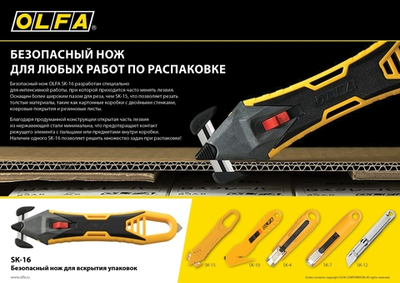 OLFA SK-16 для ножа, 10 шт, лезвие (OL-SKB-16/10)