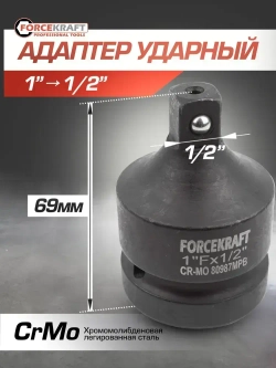 Адаптер-переходник ударный 1"(F)х1/2"(M)