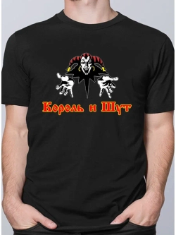 Футболка Король и Шут