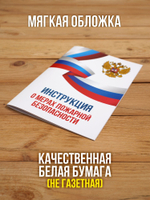 Инструкция о мерах пожарной безопасности 2025, 5 шт