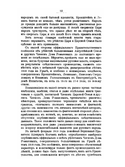 Убийство Царской Семьи и Членов Дома Романовых на Урале. Часть 1 | М.К. Дитерихс