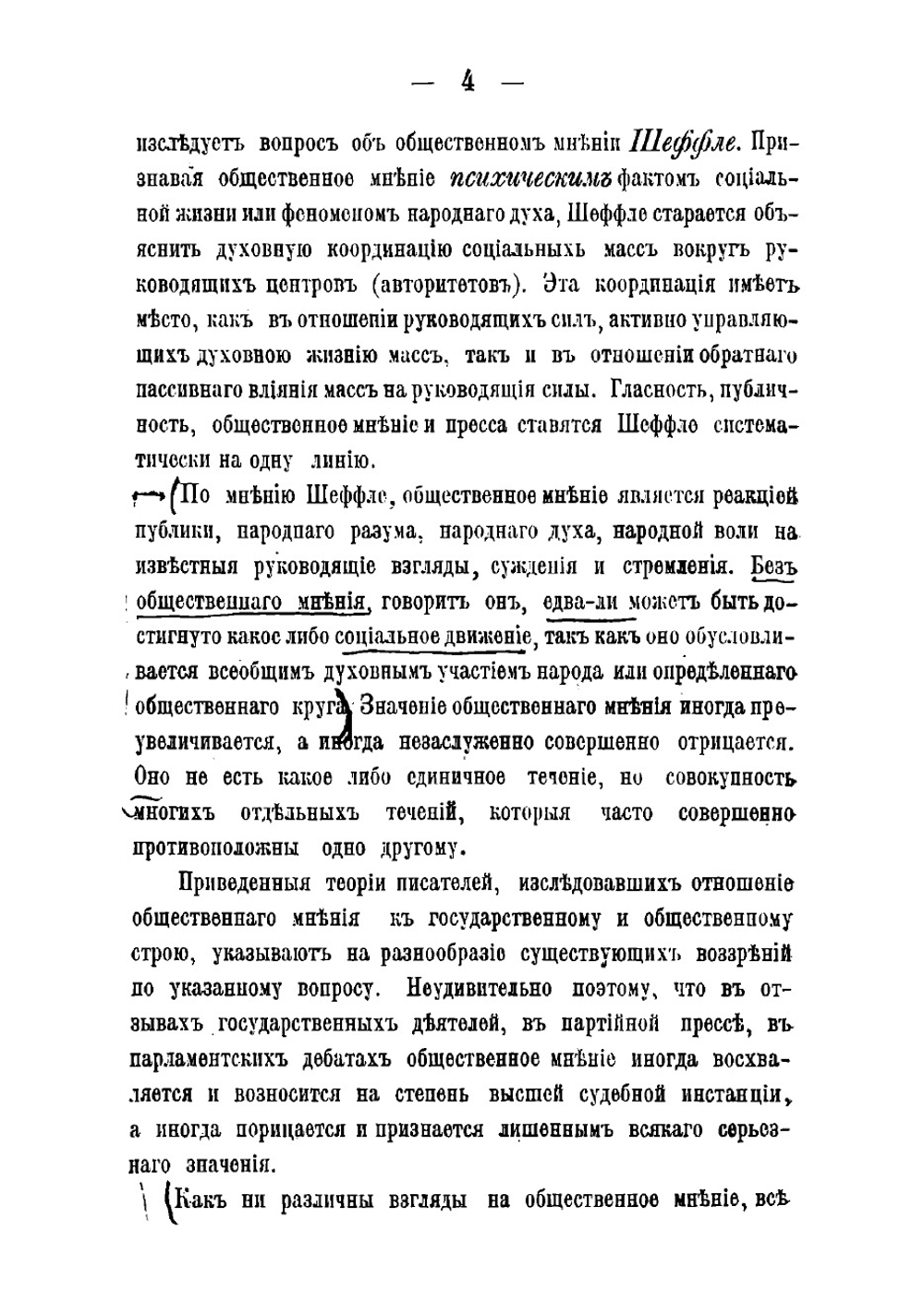 Общественное мнение | Хольцендорф Франц фон