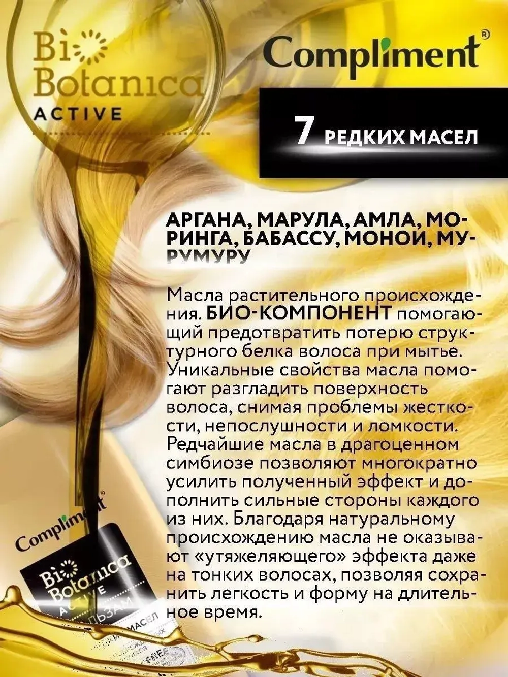 Набор для поврежденных и секущихся волос 7 редких масел