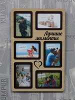Фоторамка "Лучшие моменты" на 6 фото 10х15см