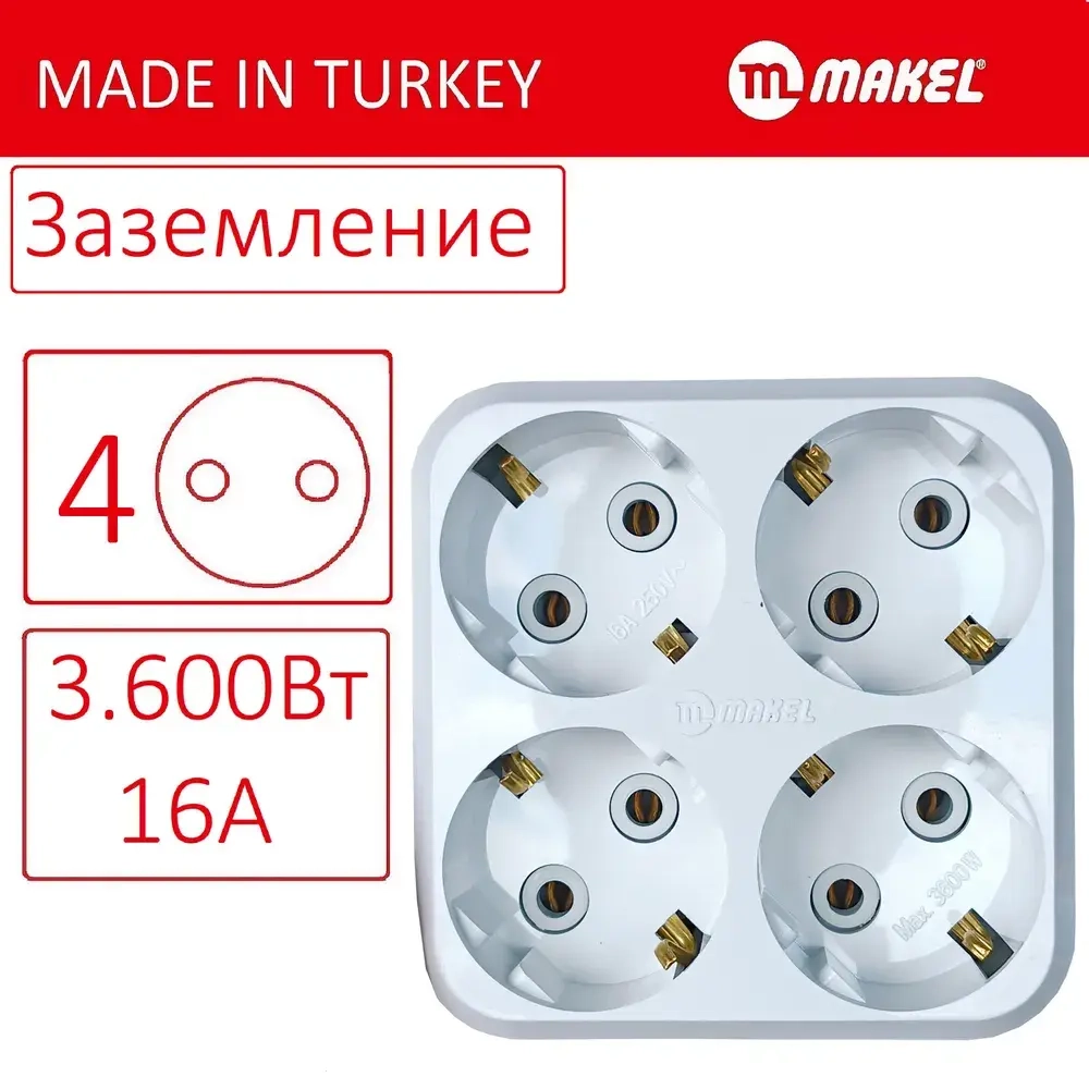 разветвитель на 4 евро розетки