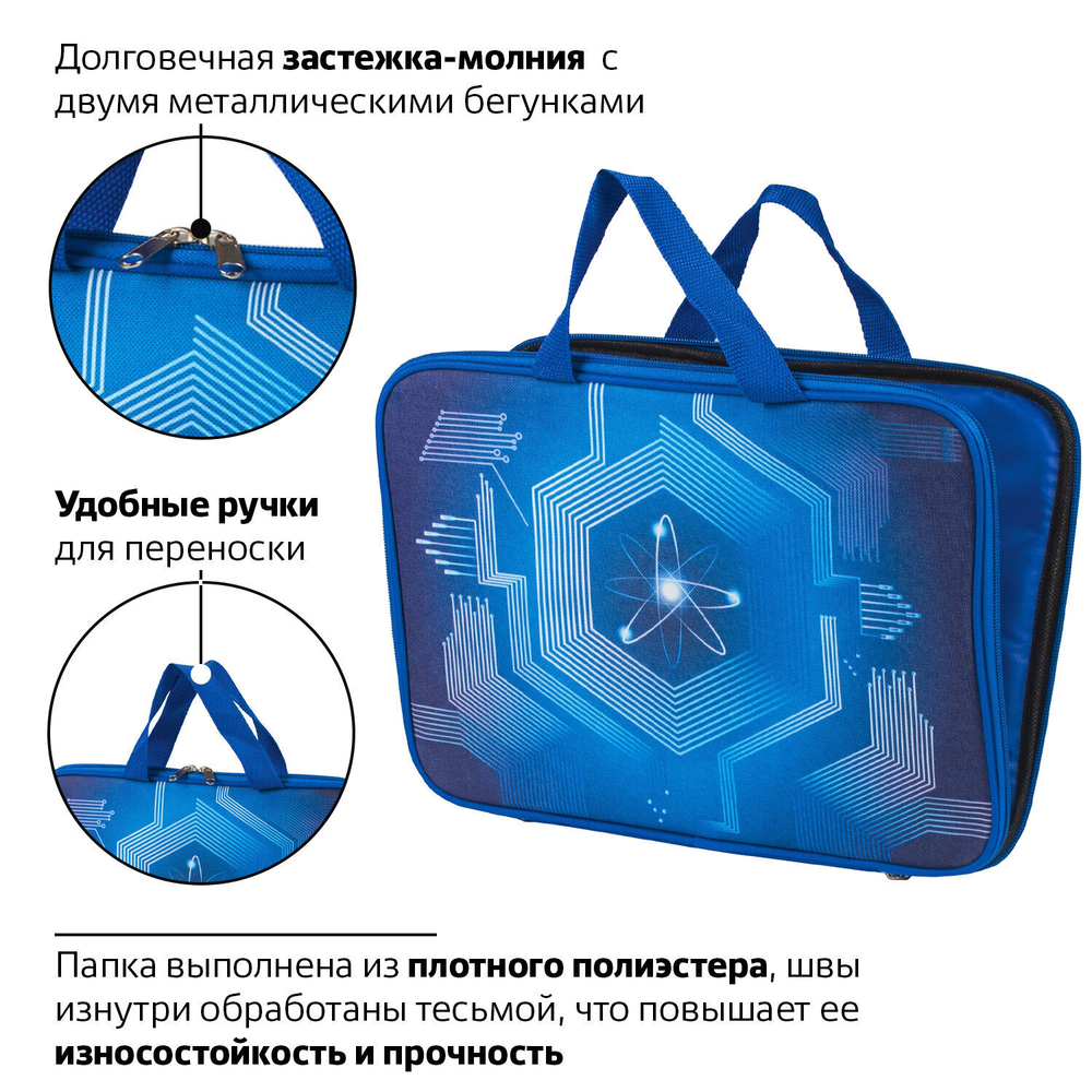 Папка на молнии с ручками BRAUBERG А4 1 отделение с подкладкой полиэстер 20 мм "Atom" (2 штуки в упаковке)