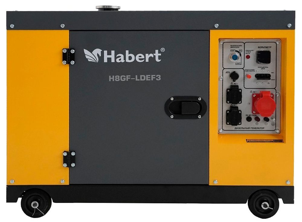 Генератор дизельный Habert Diesel H8GF-LDEF3-ATS
