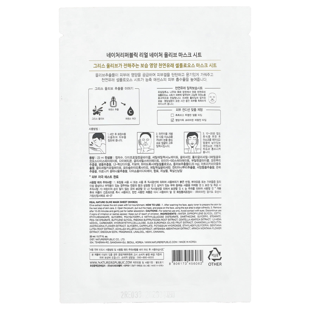 Nature Republic, Real Nature Beauty Mask Sheet, с оливковым маслом, 1 шт., 23 мл (0,77 жидк. унц.)