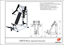 Жим горизонтальный