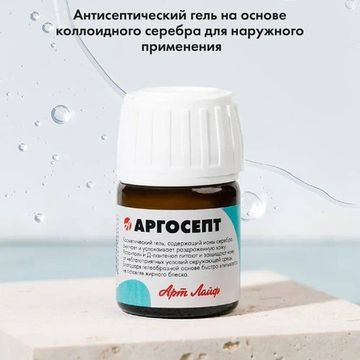 Гель Аргосепт