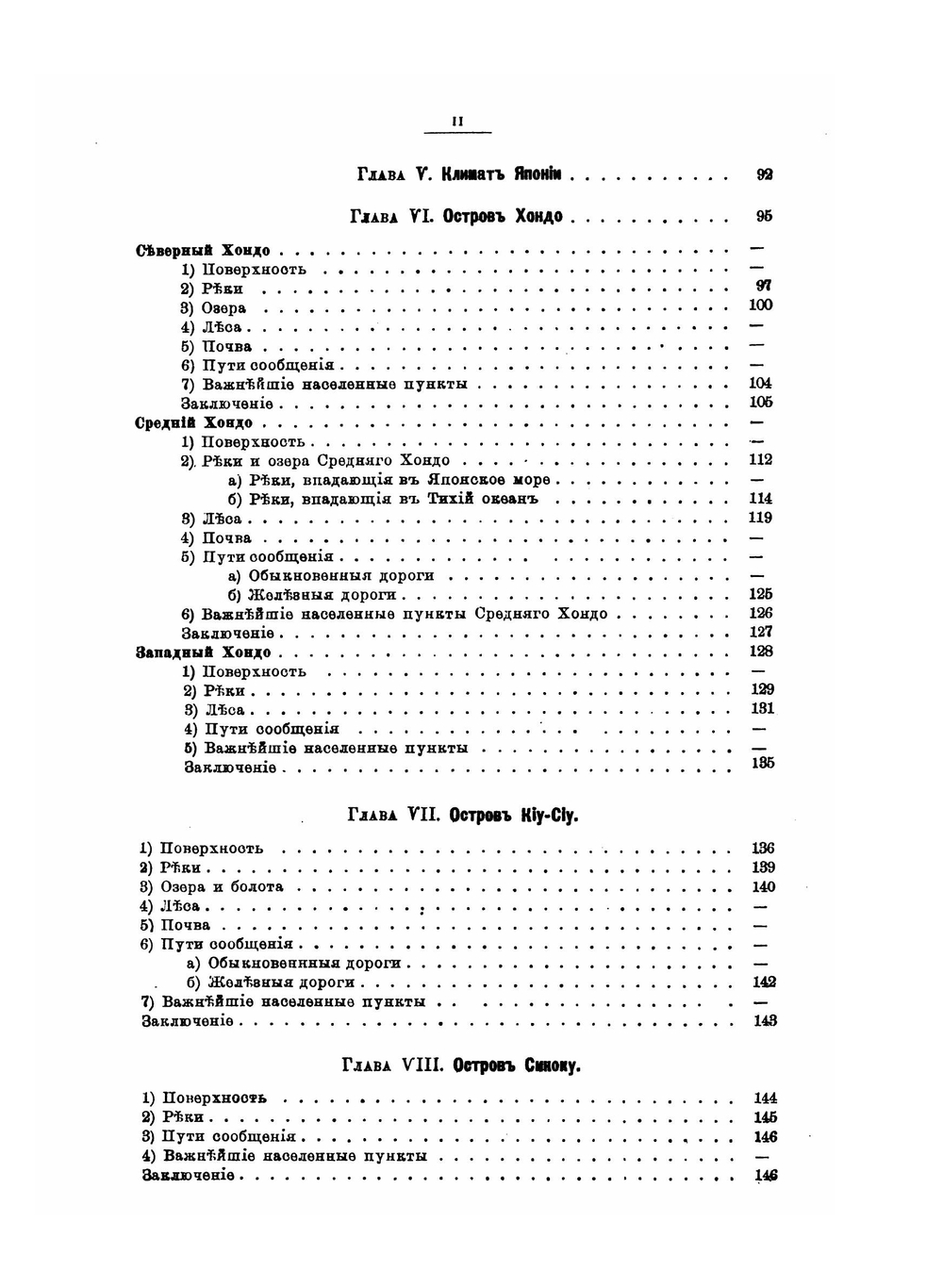 Япония. Военно-географическое и статистическое обозрение | Н.Д. Богуславский