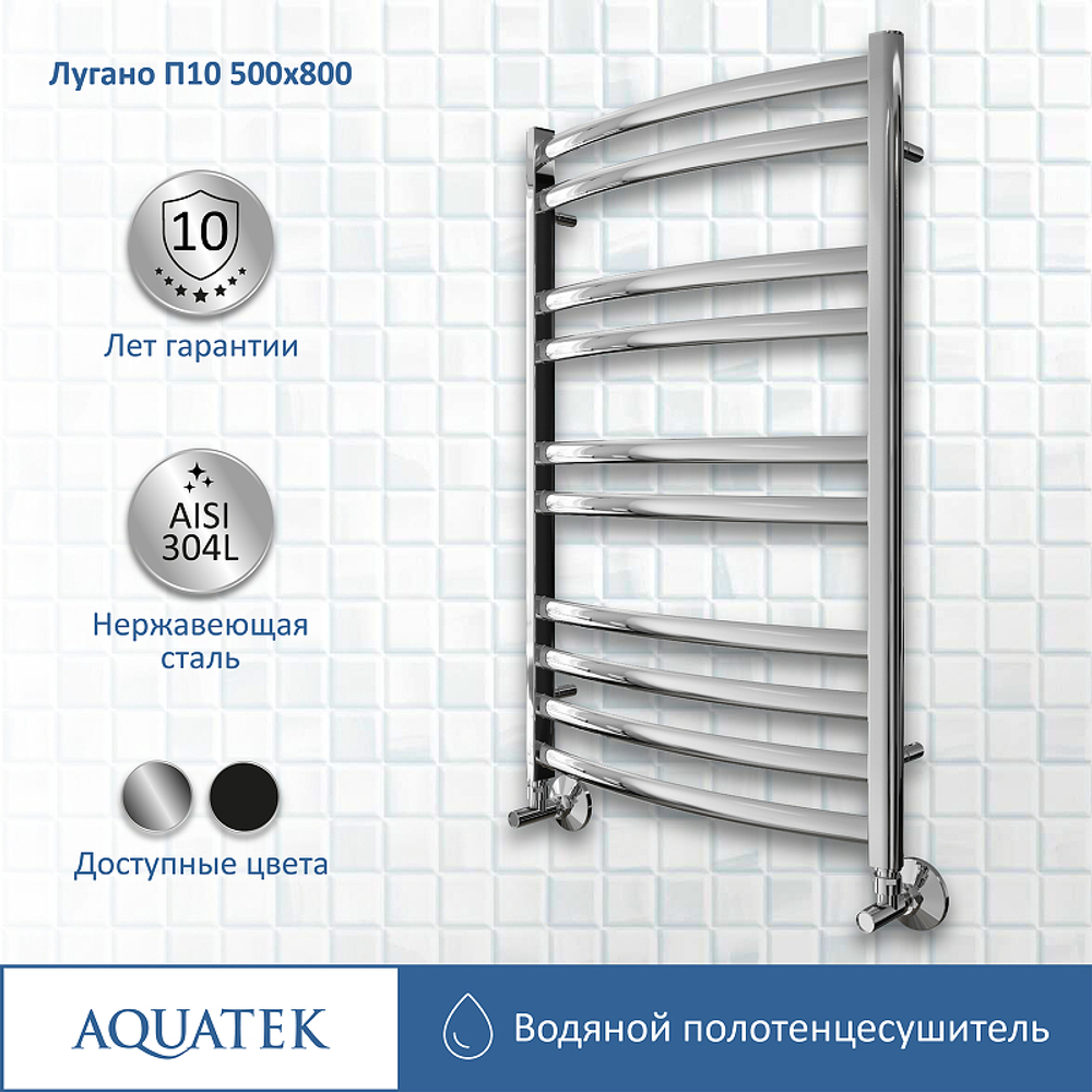 Водяной полотенцесушитель Aquatek Лугано П10 500x800 AQ DOC1080CH Хром