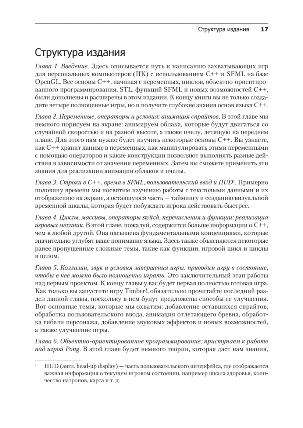 Создаем игры и изучаем C++. 3-е изд.