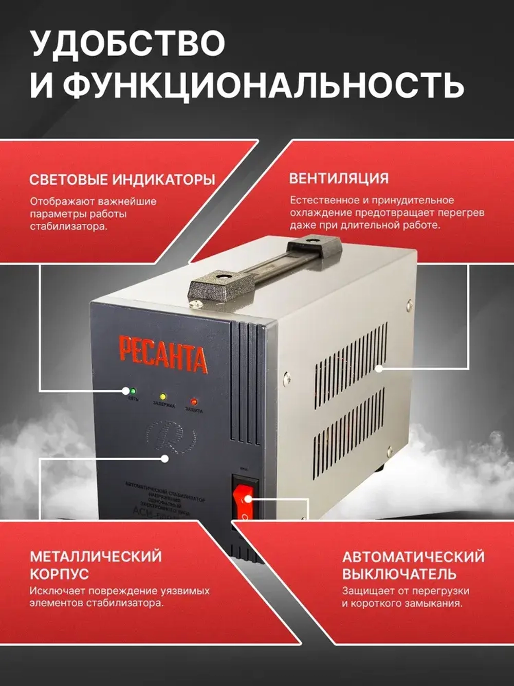 Автоматический стабилизатор напряжения Ресанта однофазный электронного типа АСН-500Д/1-ц, входное напряжение 140 - 260В