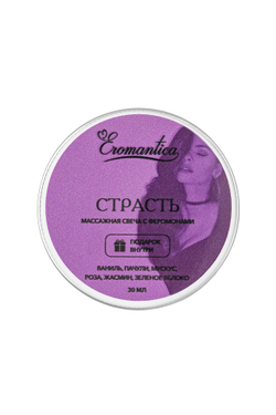 Массажная свеча с феромонами Eromantica "Страсть", 30 мл