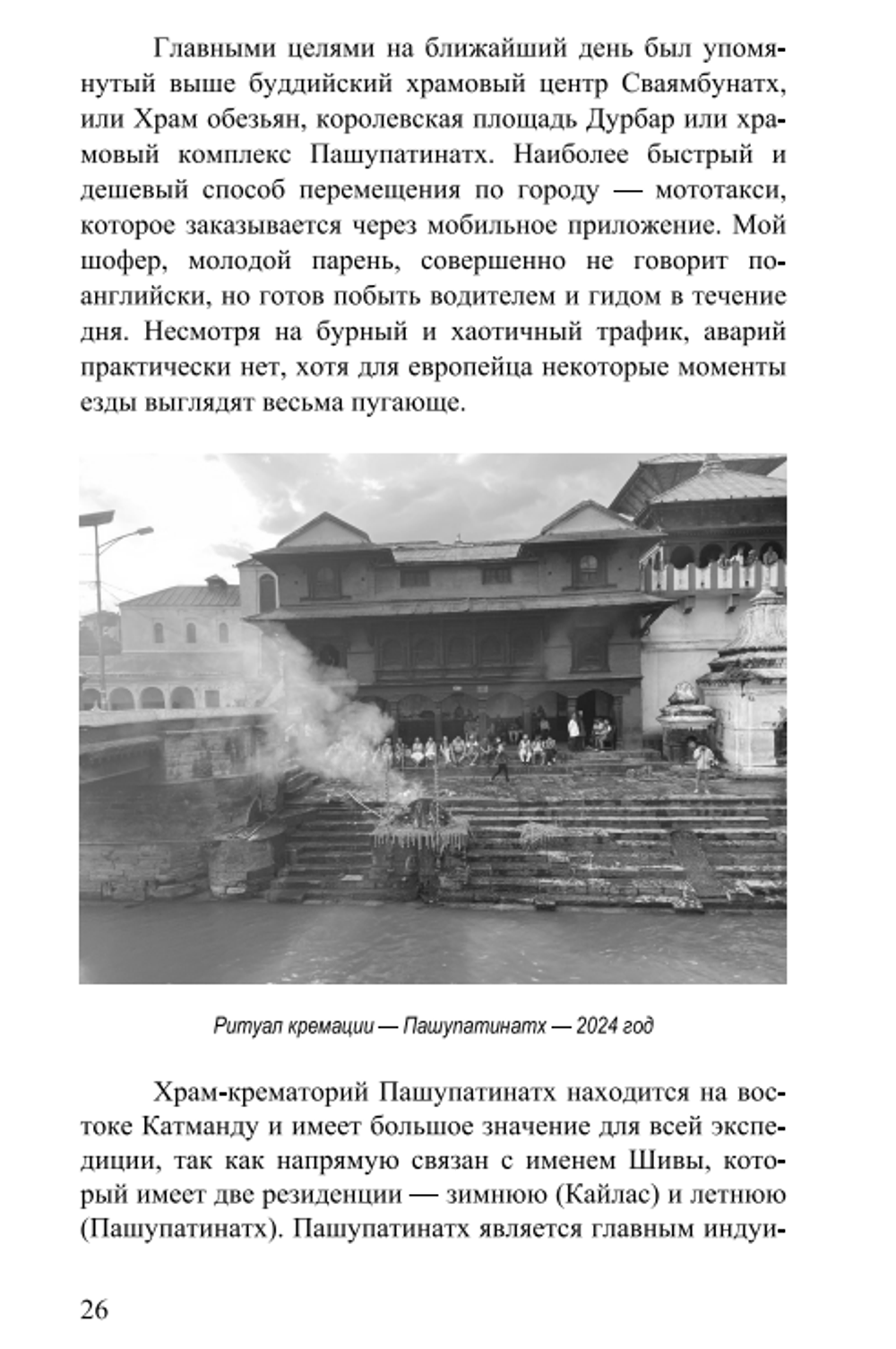 Кайлас — Манасаровар. Свами Пранавананда