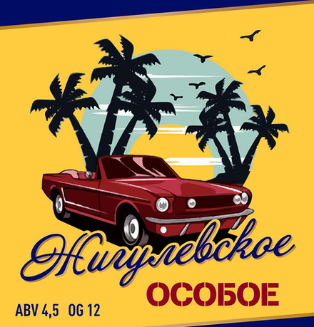 Пиво Жигулевское Особое / Zhigulevskoe Osoboe 30л - кег