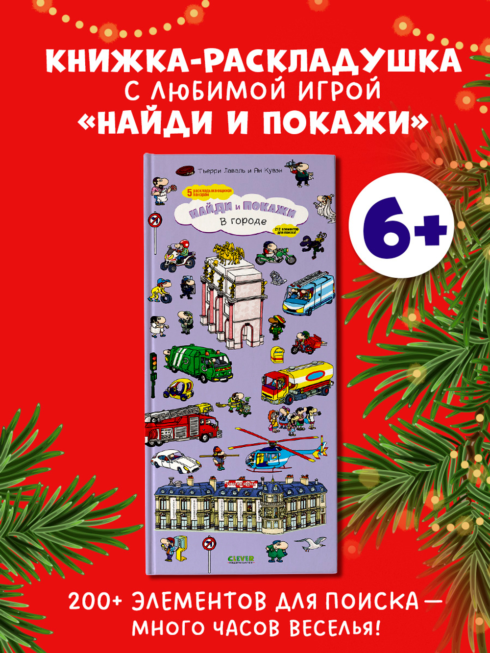 В городе. Найди и покажи