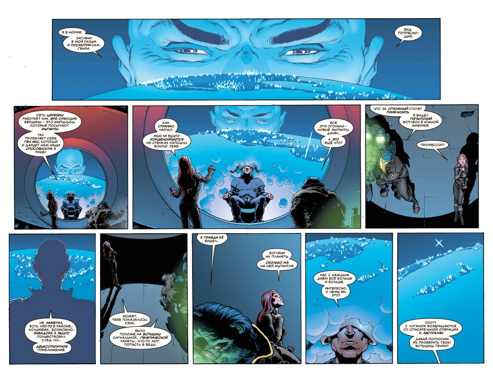 Комикс Новые Люди Икс. Полное собрание. Том 1