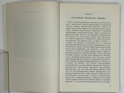 Авторханов А. Ленин в судьбах России. Размышления историка. ФРГ, Прометей, 1990 г. Первое издание.