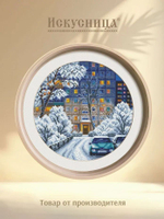 Набор для вышивания крестом "Вечерний город"