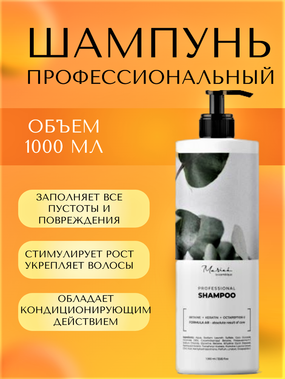 Шампунь для волос профессиональный универсальный GLOBAL CHEMICAL, 1000мл