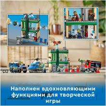 Конструктор LEGO City 60317 Полицейская погоня в банке