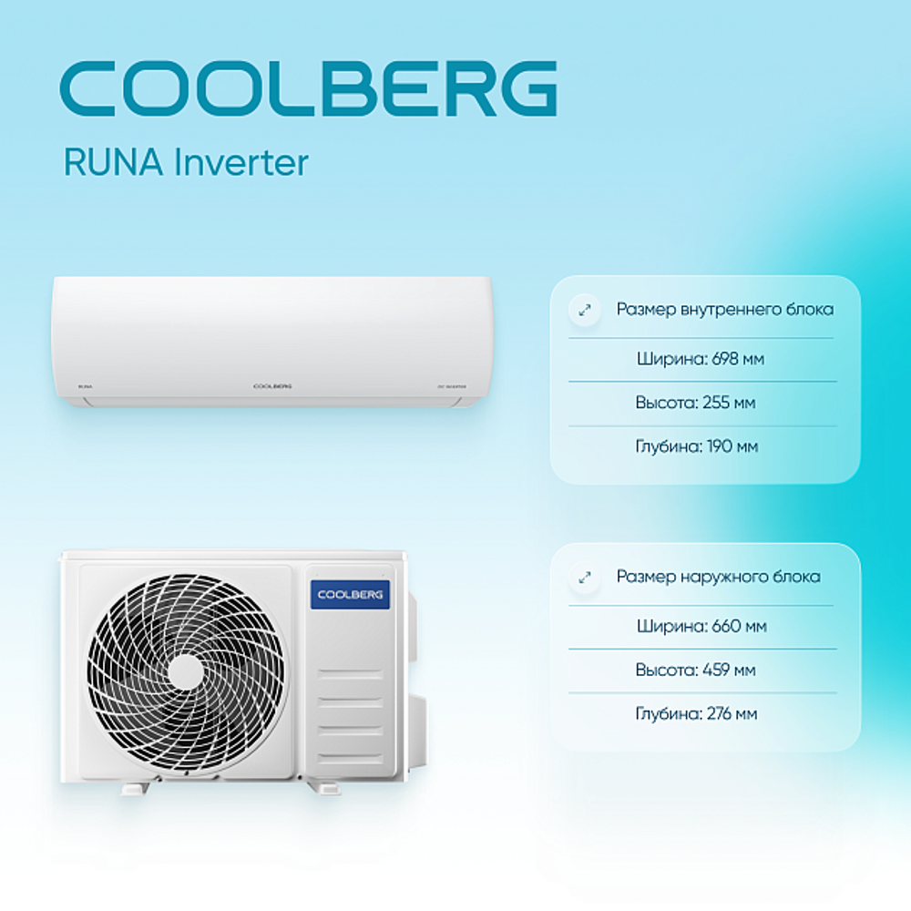 Инверторный кондиционер СOOLBERG Runa CI-09R1-IN/CI-09R1-OUT