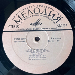 Винтажная виниловая пластинка LP Рафаэль, Поет Рафаэль (СССР 1975)