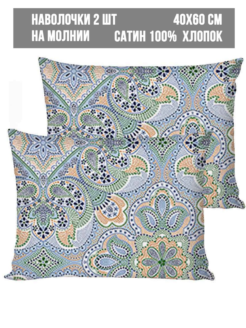 Наволочка комплект 2шт сатин Milky Garden "Бисер" 40x60 см на молнии