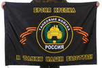 Флаг "Танковые войска" 70х105 см