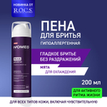 Пеня для бритья Ivomed Тонус и энергия 200 мл