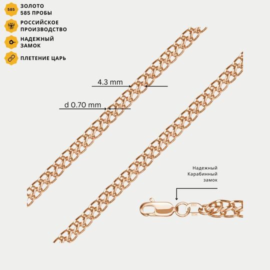 Цепь золотая