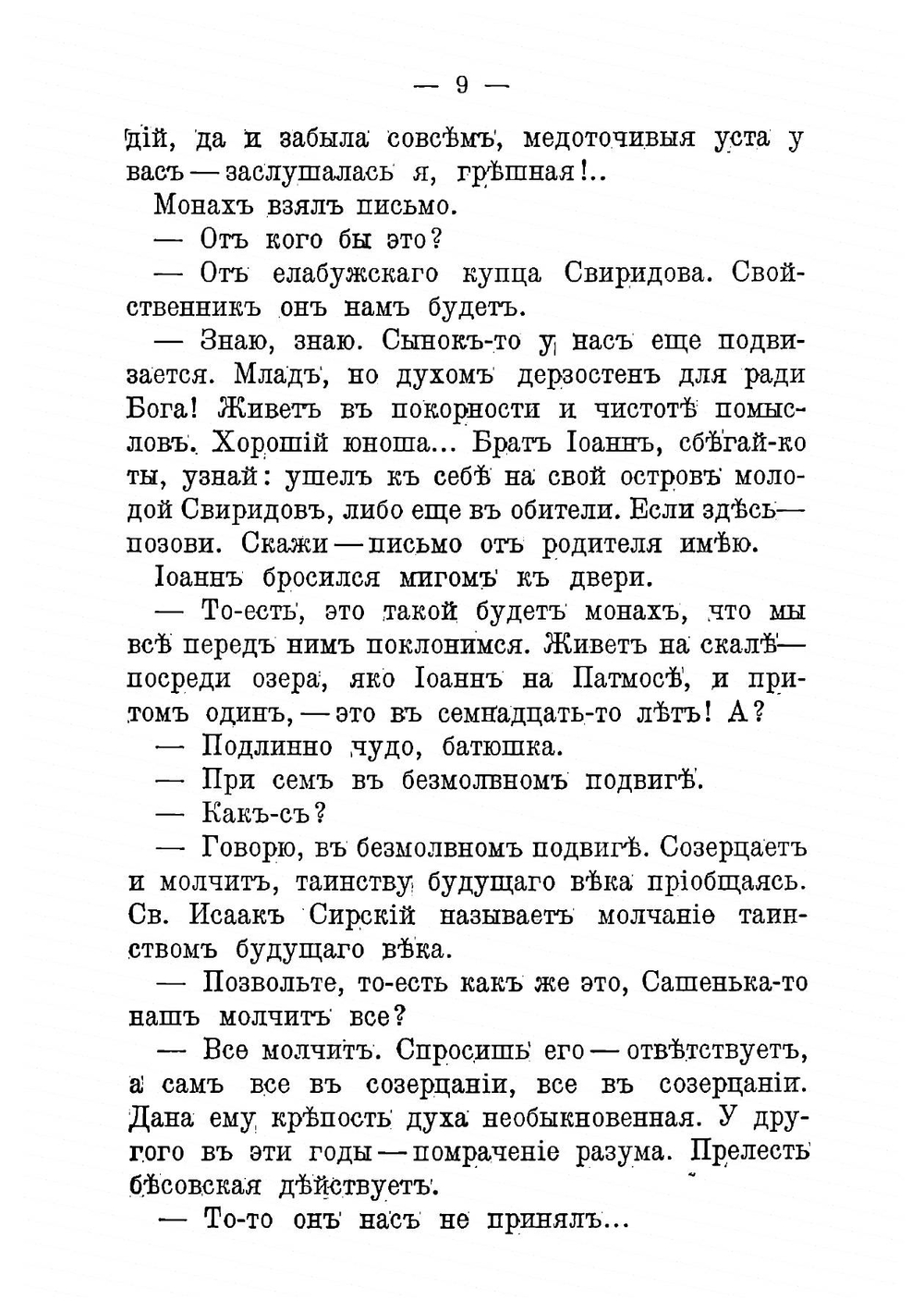 Монах | Немирович-Данченко Василий Иванович