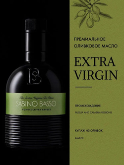Оливковое Масло Премиальное Extra Virgin 500 мл, Нерафинированное Первого (Холодного) Отжима, из оливок региона Irpinia, SABINO BASSO