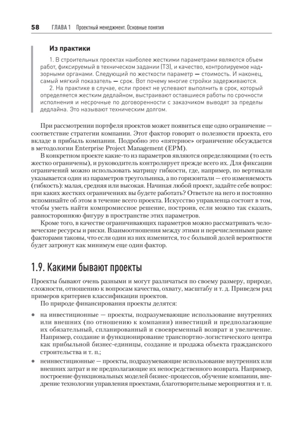 Основы управления проектами в компании. Учебное пособие. 5-е изд.