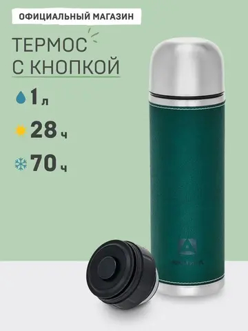 108 Термос с оплёткой из экокожи