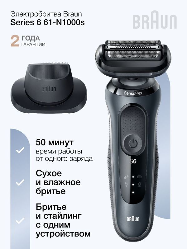 Электробритва Braun Series 6 SensoFlex 61-N1000s