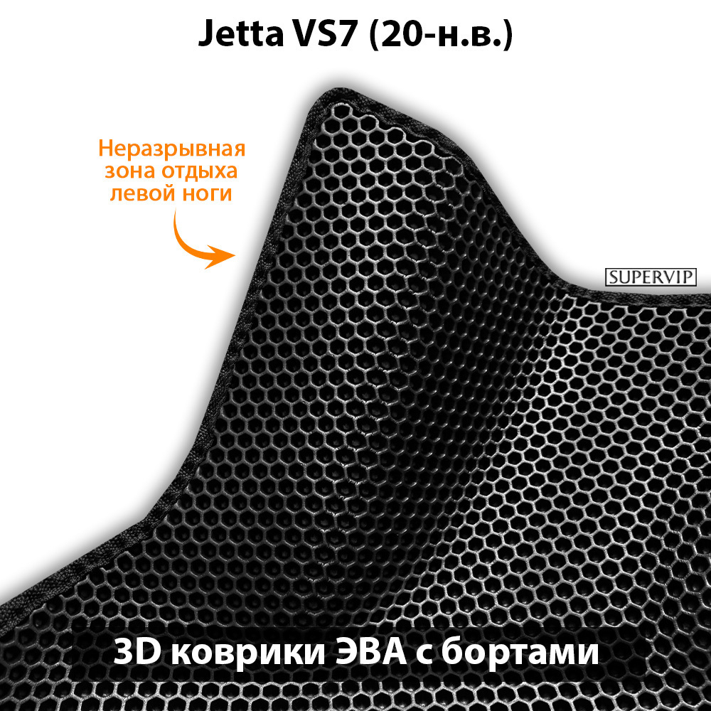 Передние автомобильные коврики ЭВА с бортами для Jetta VS7 (20-н.в.)