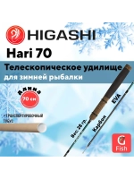 Удилище зимнее Hari 70
