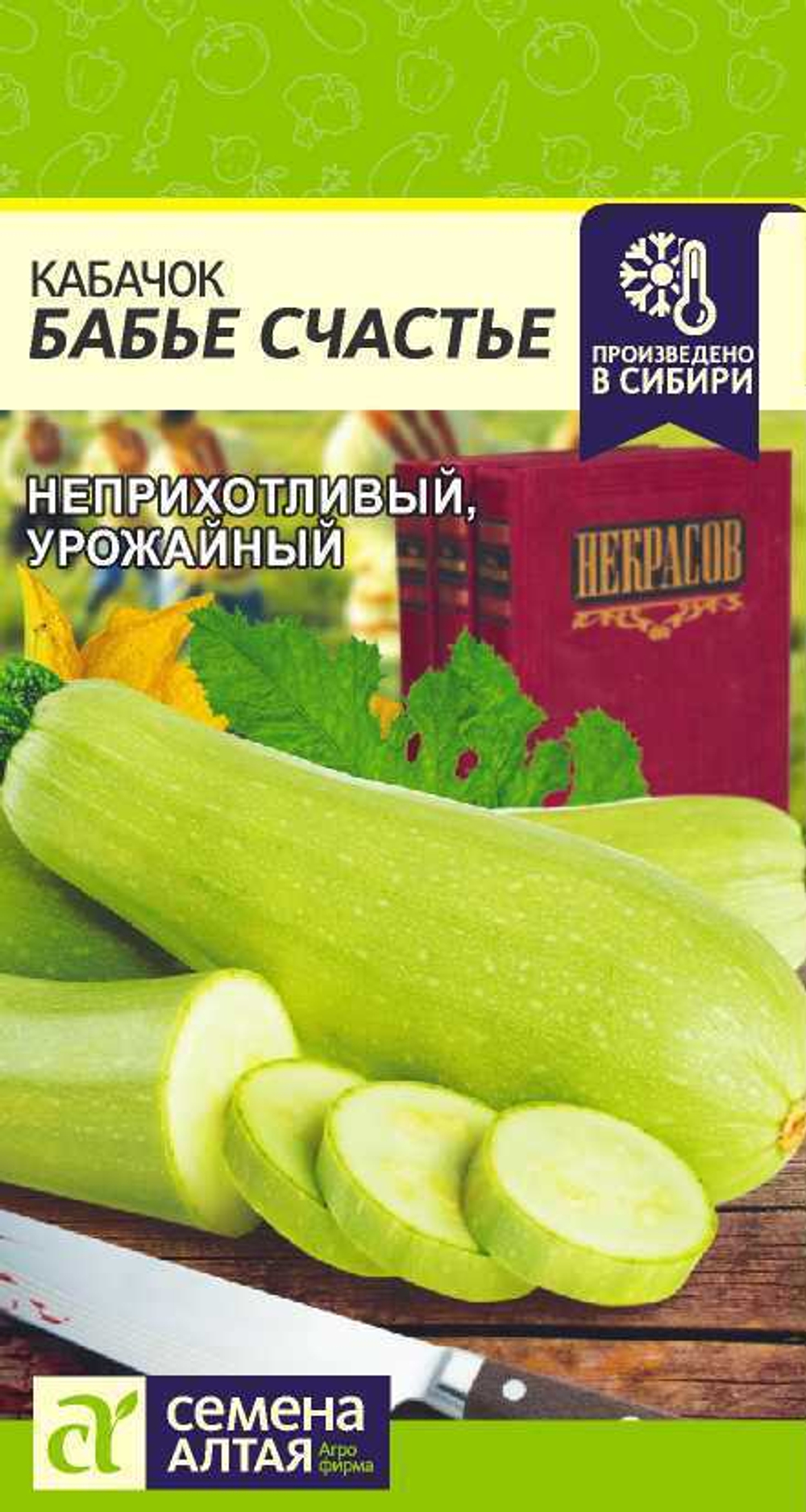 Кабачок Бабье Счастье 2гр СемАлт