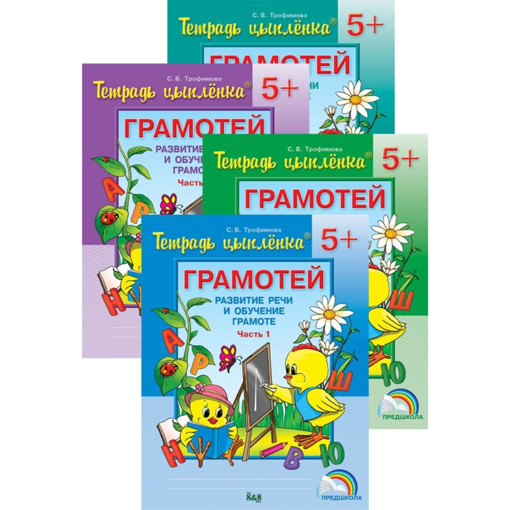 Тетрадь развитие грамотности