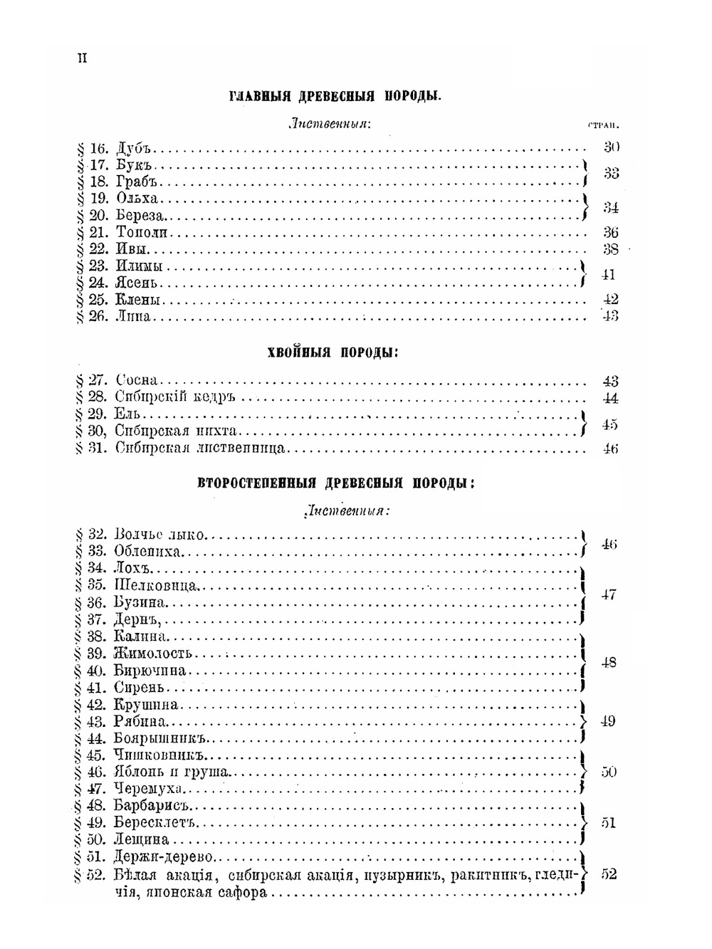 Настольная книга для русских сельских хозяев. Том 3. Выпуск 2. Хозяйство в русских лесах | Ф.К. Арнольд; А. П. Людоговский; Р. И. Шредер; И. А. Стебут; Н. Н. Чернопятов; А. А. Фадеев