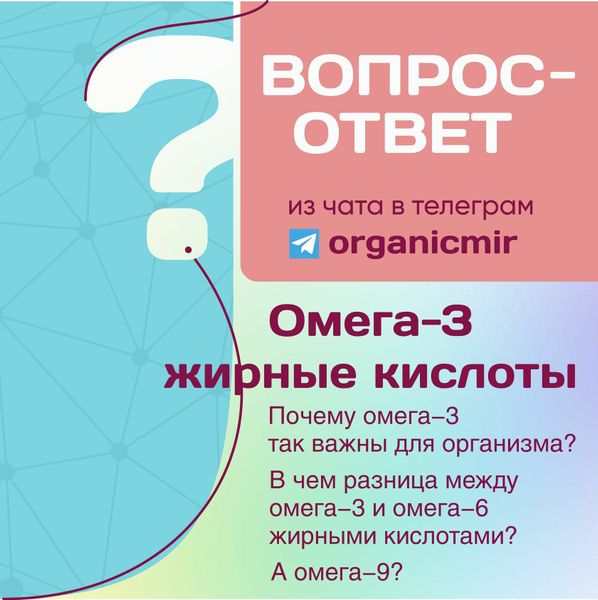 Почему омега-3 так важны для организма? В чем разница между омега-3 и омега-6 жирными кислотами? А омега-9?