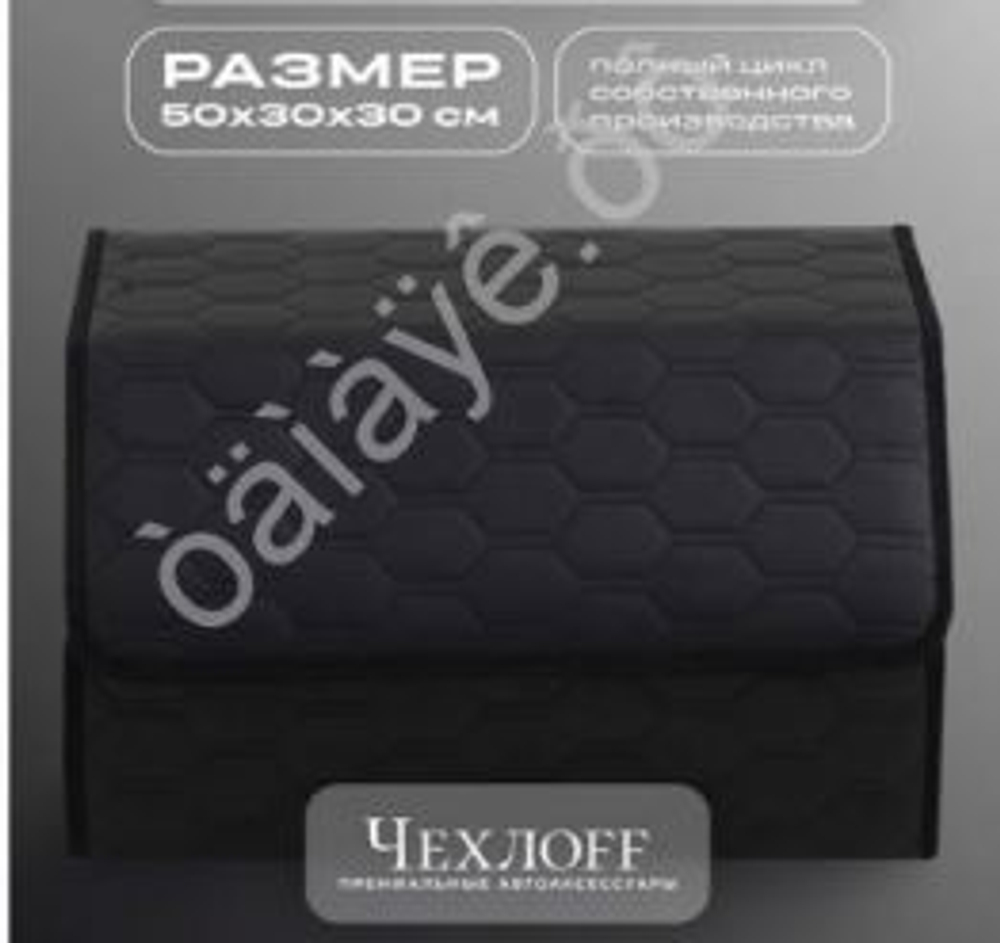 Сумка-Бокс ЧехлоFF  50х30х30 - JJ 50sm черный/ шов черный нф1909