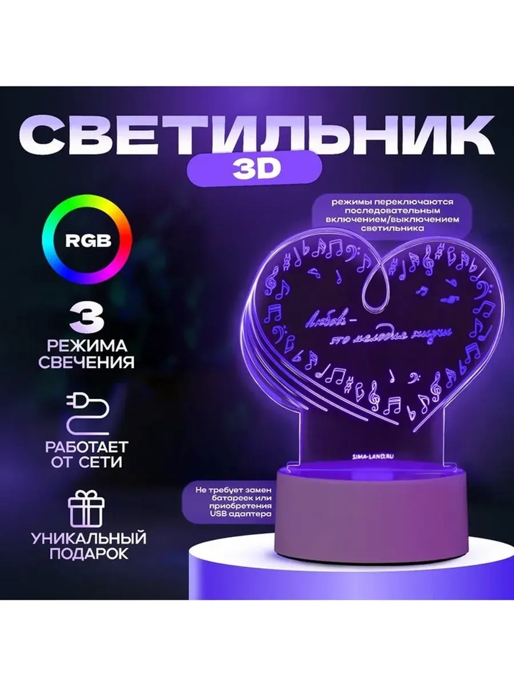 Светильник 3D ночник RISALUX «Любовь», LED RGB, от сети, 14.