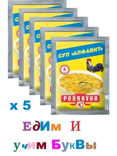 Суп Podravka Алфавит, 52г -5 штук