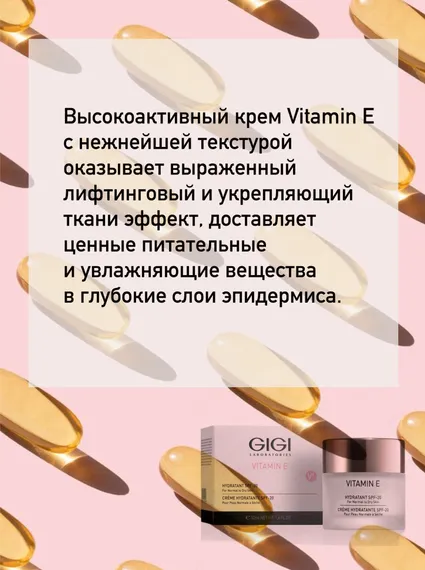 Крем увлажняющий Витамин Е для комбинированной и жирной кожи SPF20